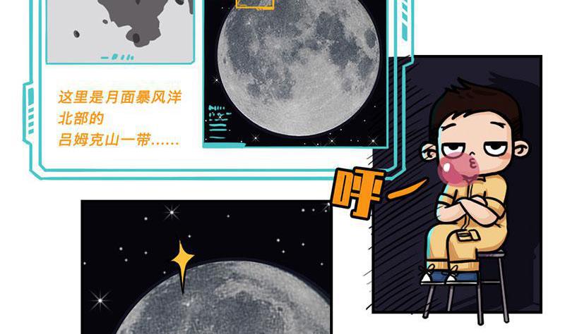 《火星妈妈的日常》番外 探月篇 第7页