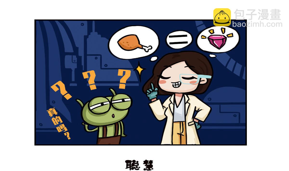 《火星妈妈的日常》第1话 第11页