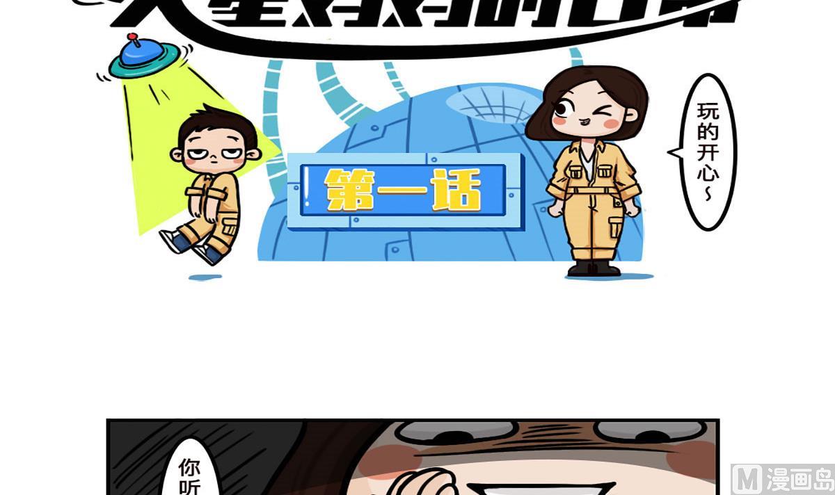 《火星妈妈的日常》第1话 第3页