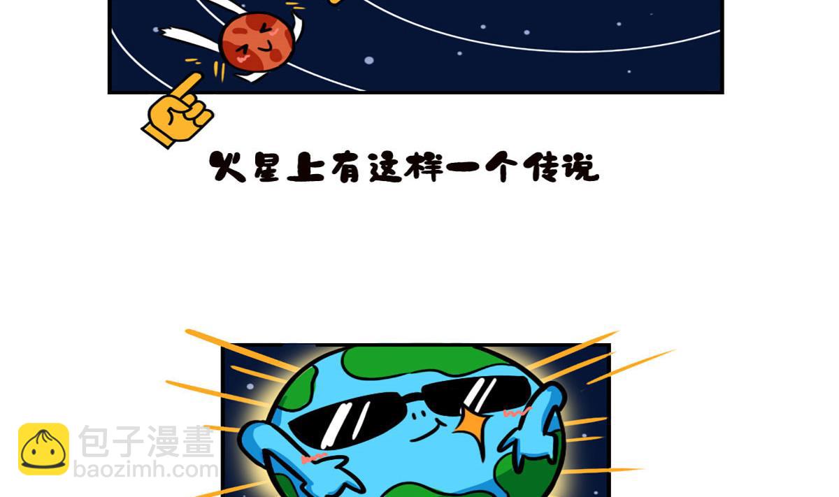 《火星妈妈的日常》第1话 第5页
