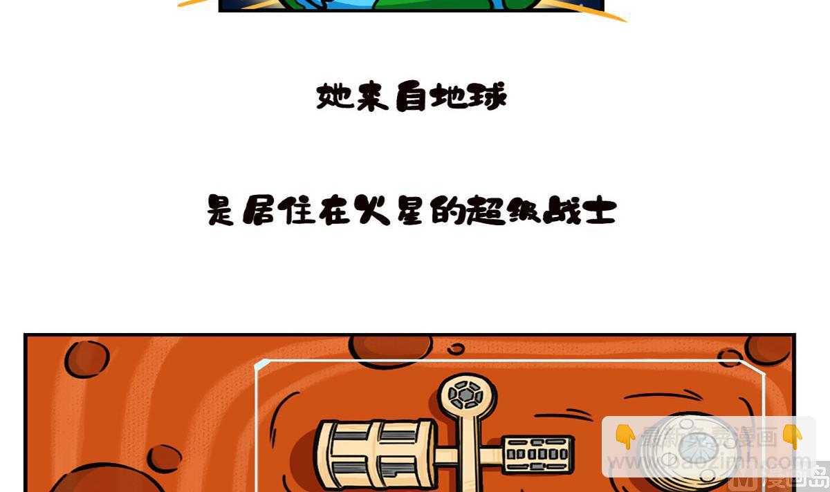 《火星妈妈的日常》第1话 第6页