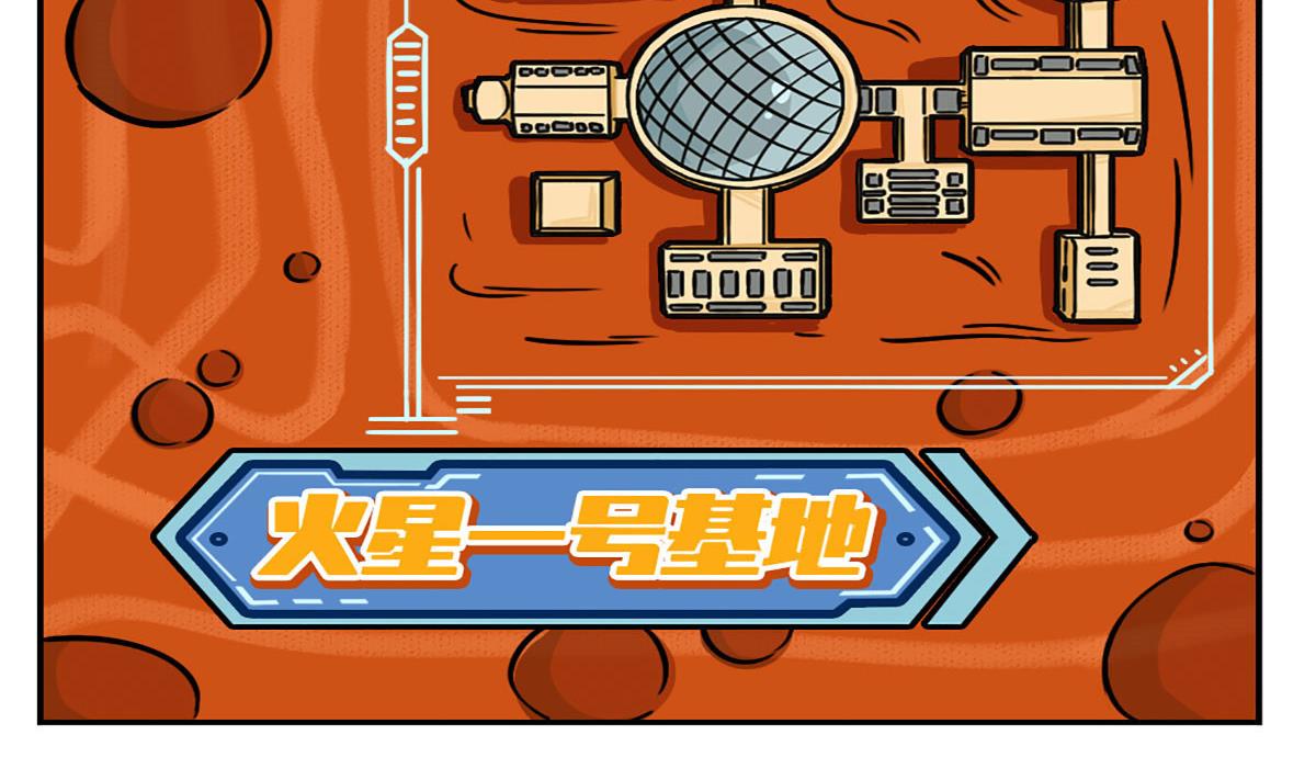《火星妈妈的日常》第1话 第7页