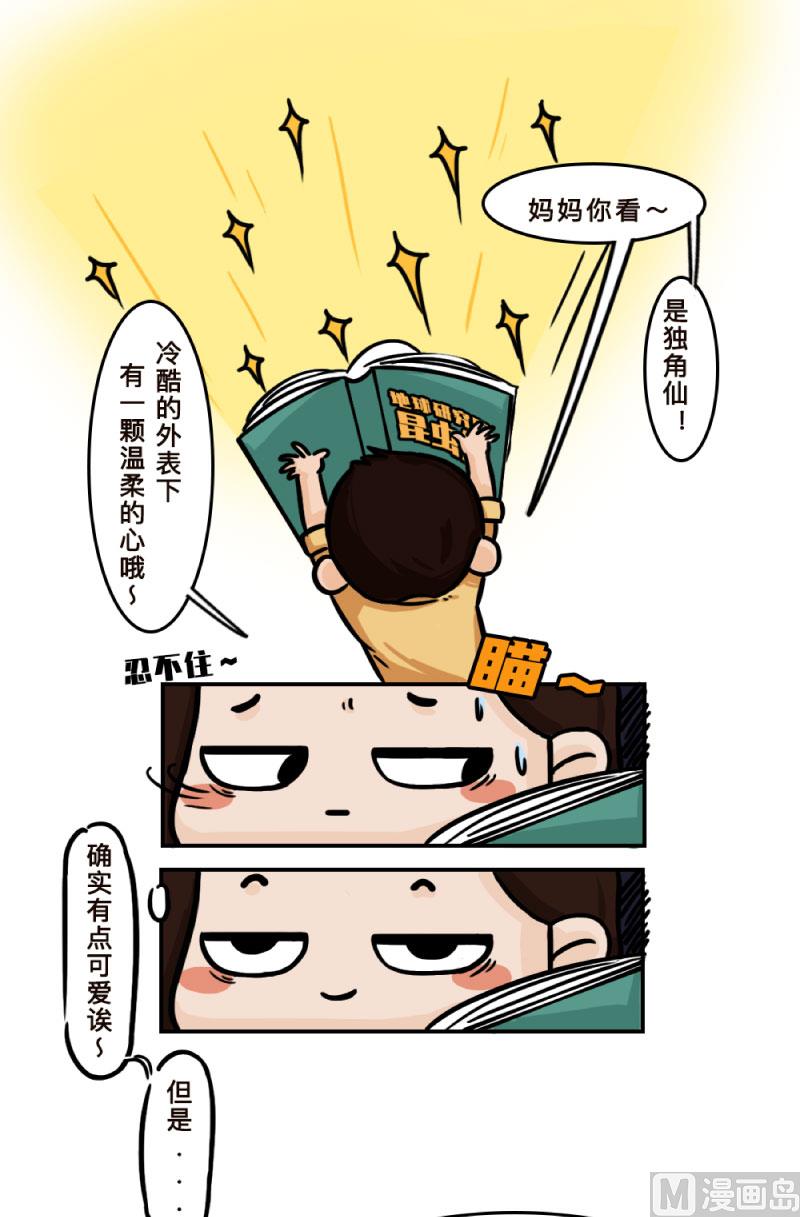 《火星妈妈的日常》第4话 第12页