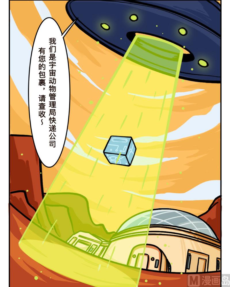 《火星妈妈的日常》第4话 第15页