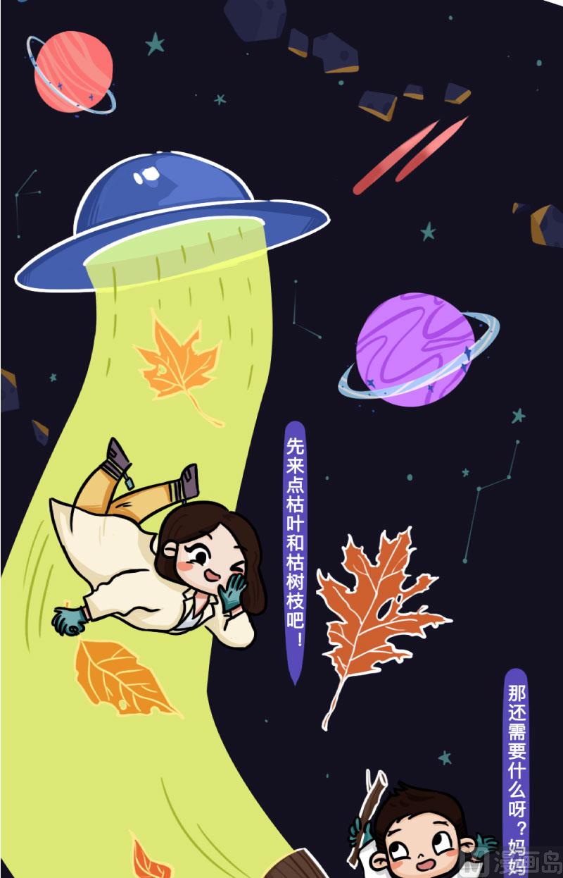 《火星妈妈的日常》第5话 第12页