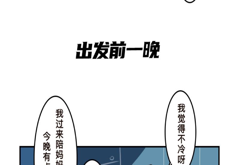 《火星妈妈的日常》第6话 第18页