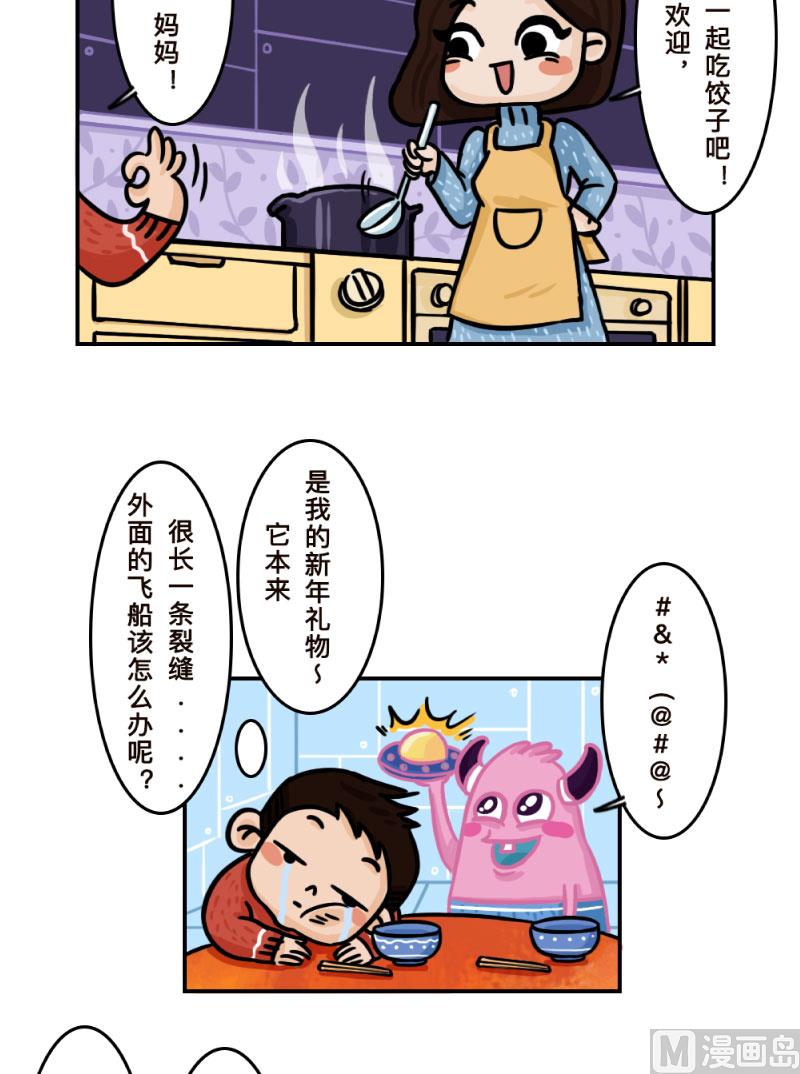 《火星妈妈的日常》第7话 第13页