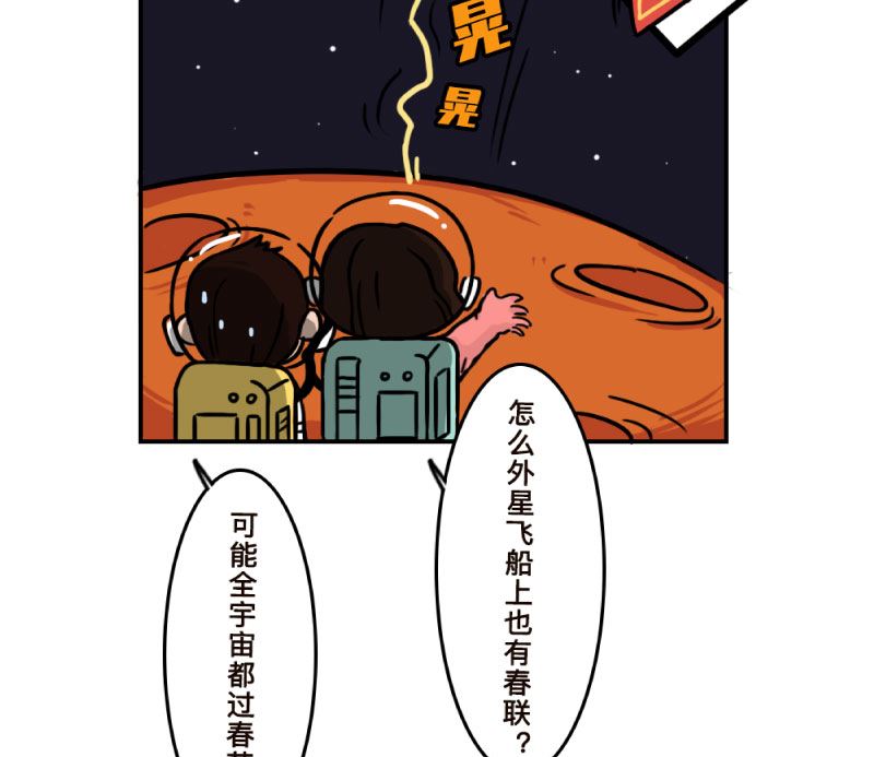 《火星妈妈的日常》第7话 第21页