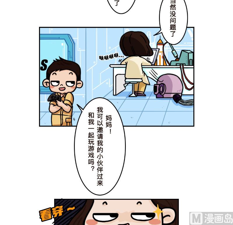 《火星妈妈的日常》第9话 第3页