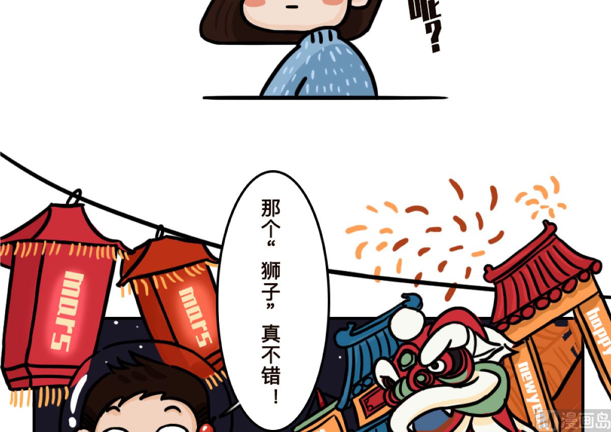 《火星妈妈的日常》第8话 第9页