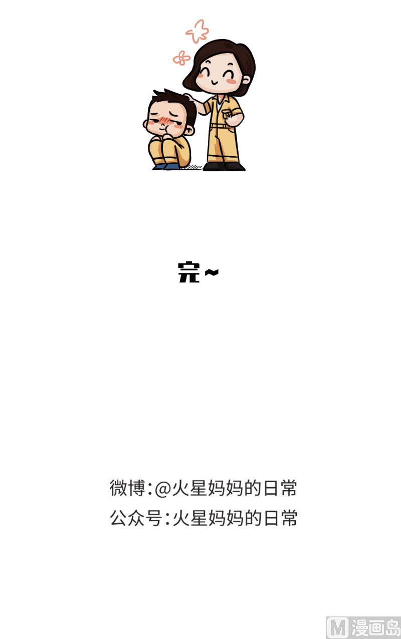 《火星妈妈的日常》第11话 第11页