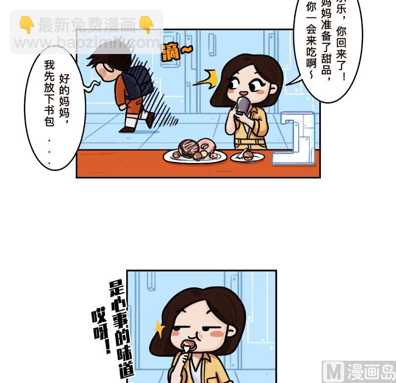 《火星妈妈的日常》第11话 第3页