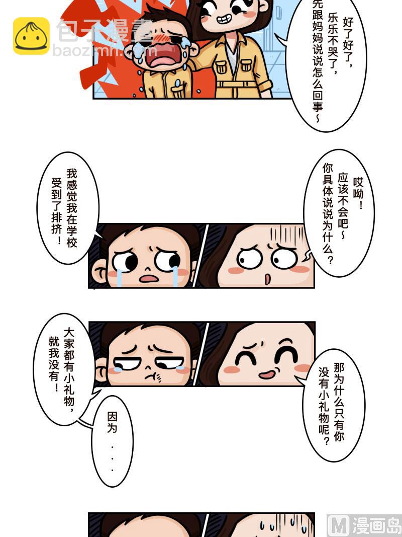 《火星妈妈的日常》第11话 第5页