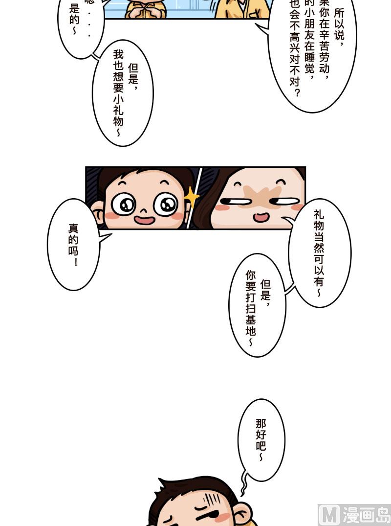 《火星妈妈的日常》第11话 第8页