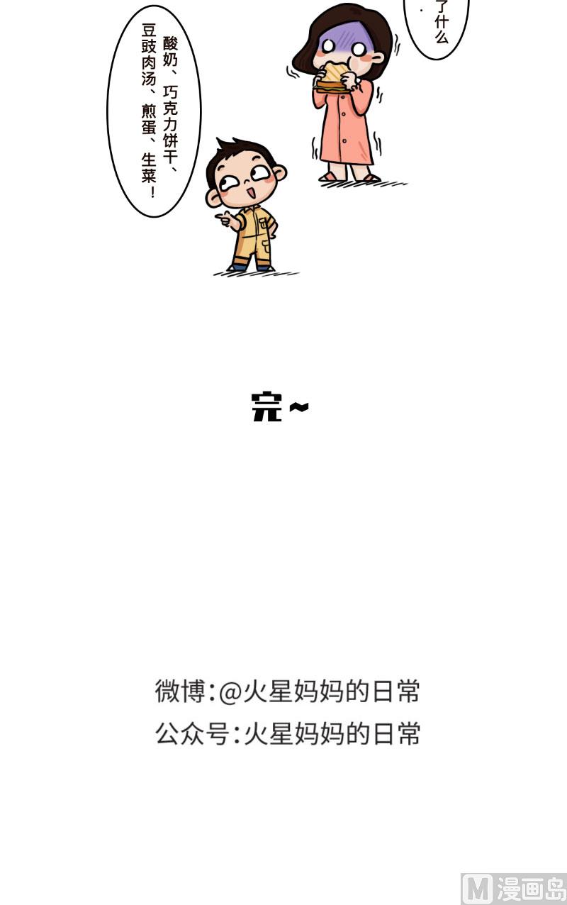 《火星妈妈的日常》第14话 第11页