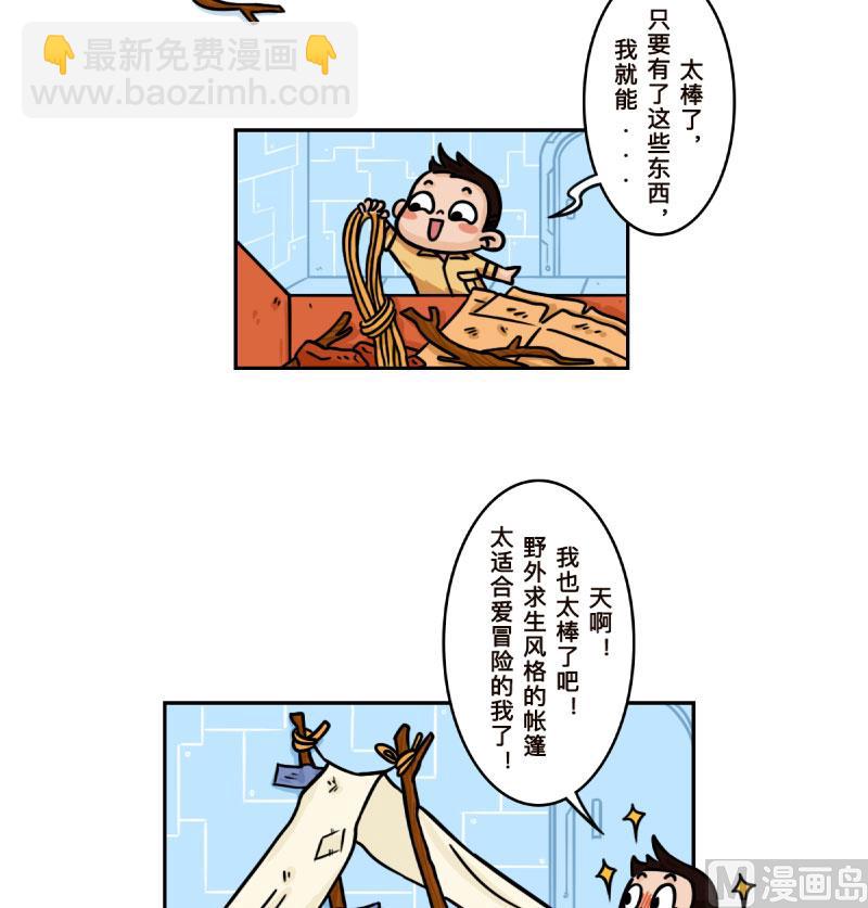 《火星妈妈的日常》第16话 第3页