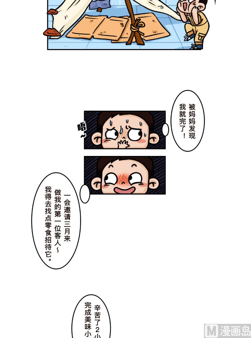 《火星妈妈的日常》第16话 第4页