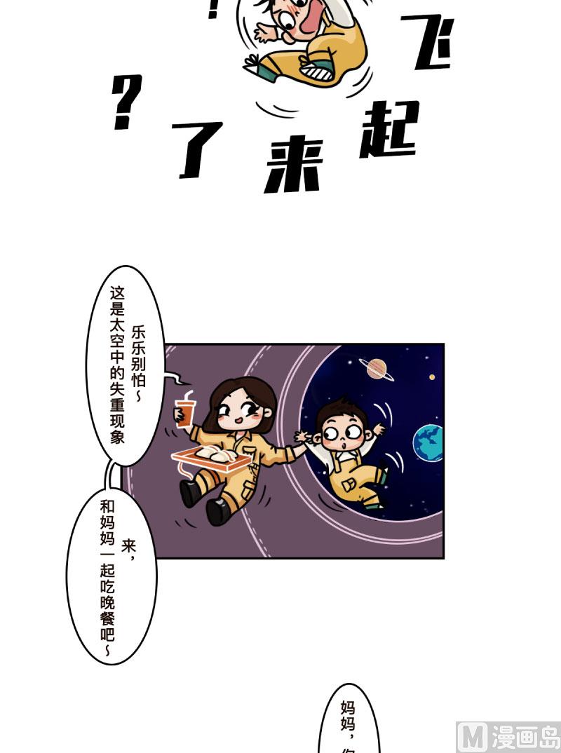 《火星妈妈的日常》第17话 第10页