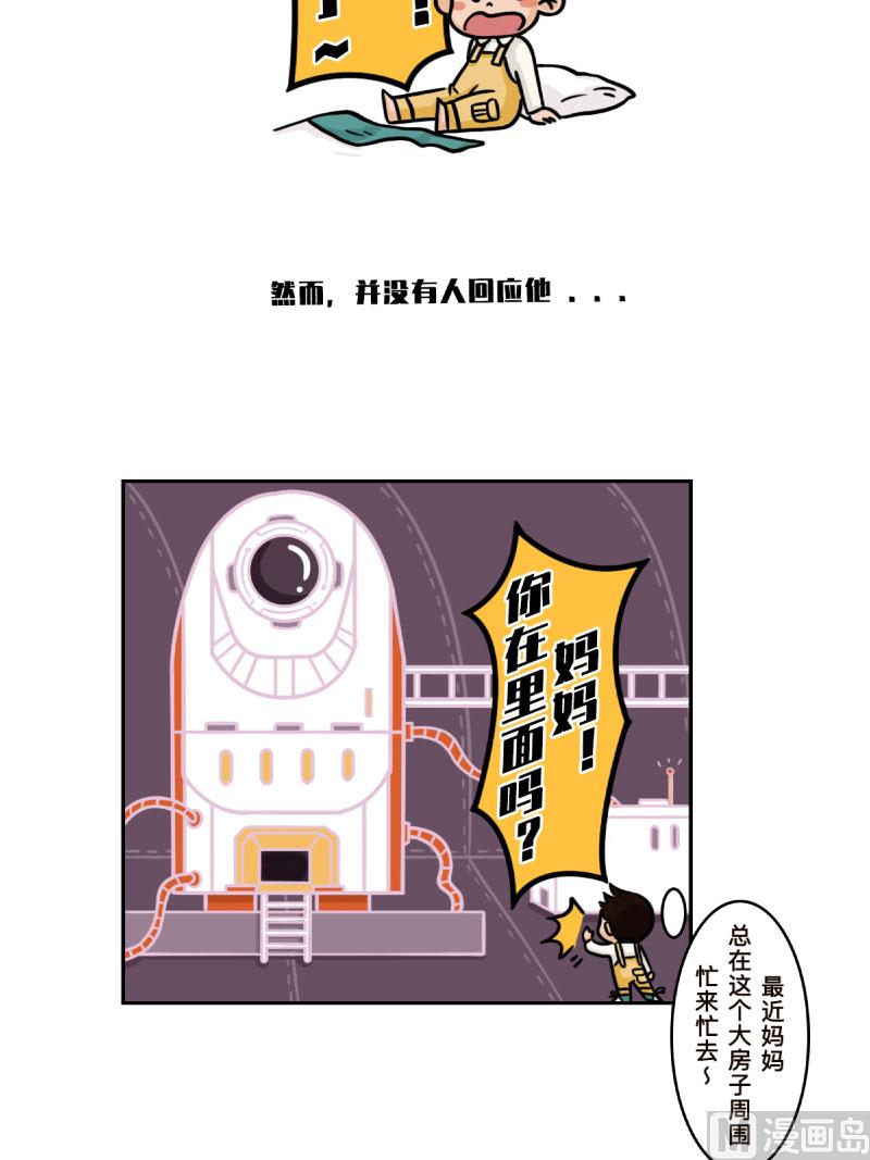 《火星妈妈的日常》第17话 第5页