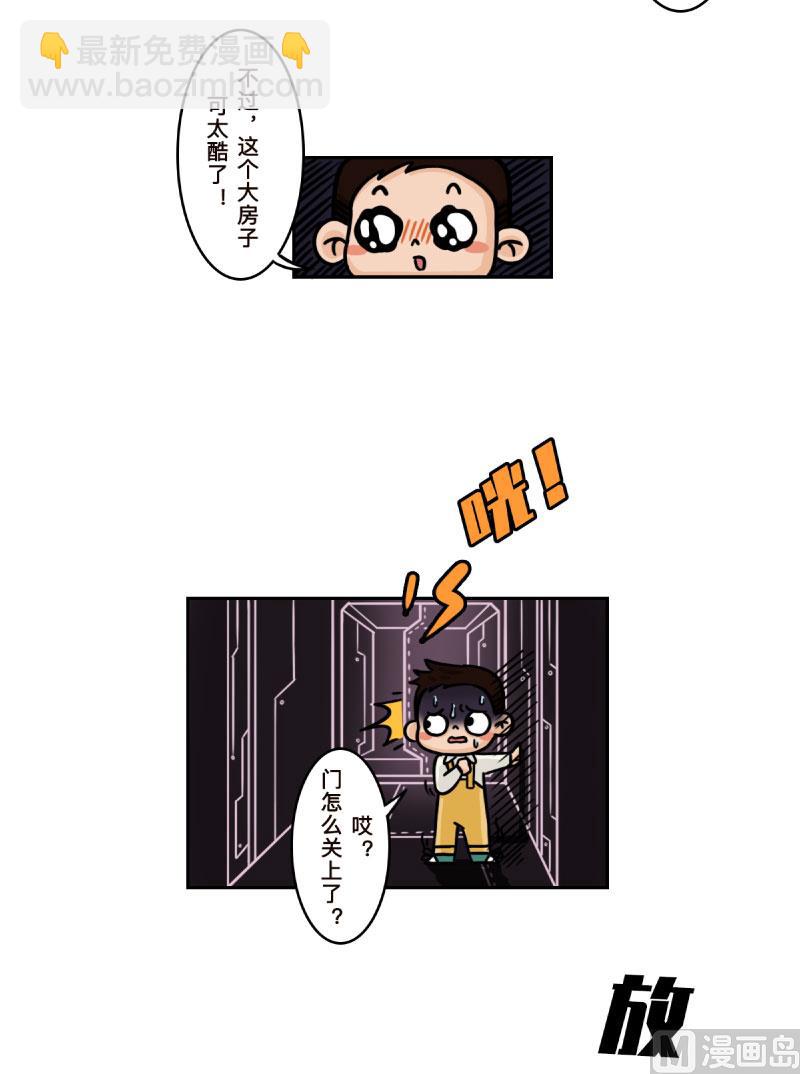 《火星妈妈的日常》第17话 第6页