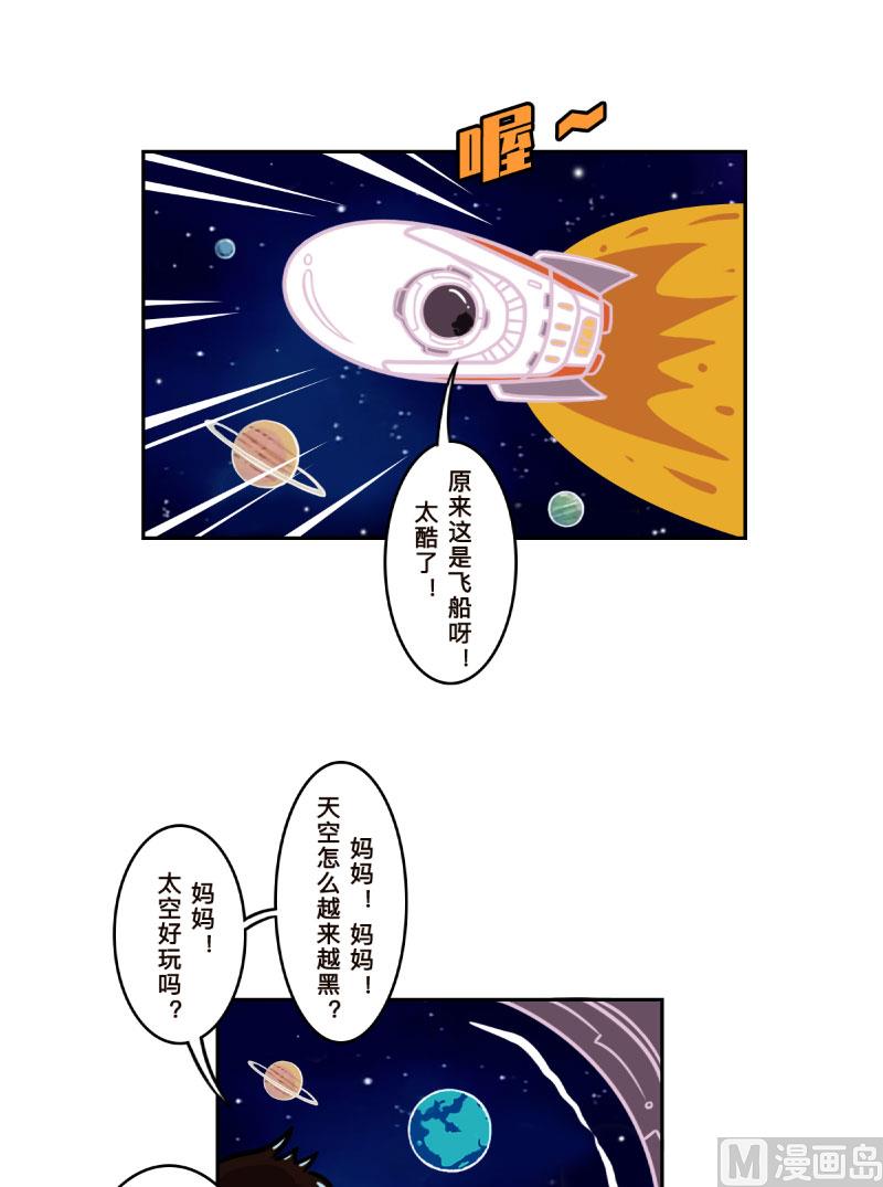 《火星妈妈的日常》第17话 第8页