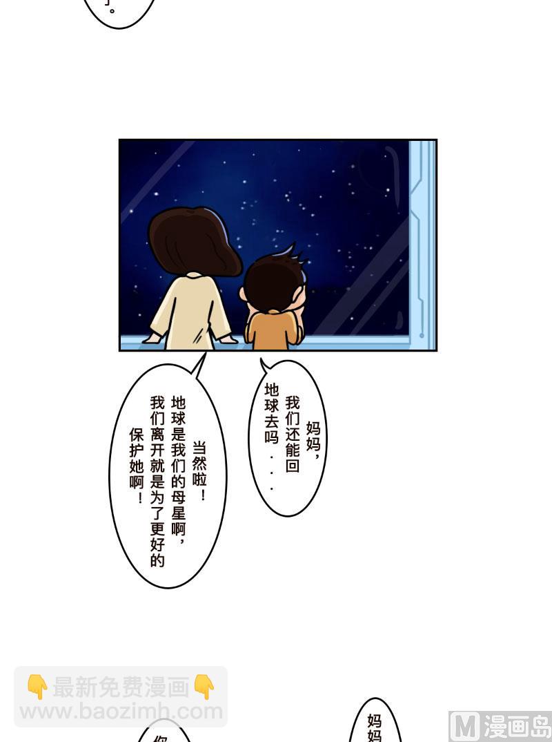 《火星妈妈的日常》第18话 第10页