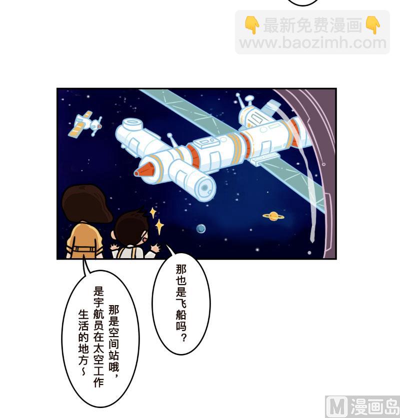《火星妈妈的日常》第18话 第3页