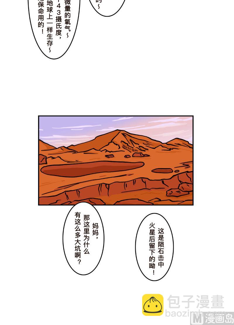 《火星妈妈的日常》第18话 第7页