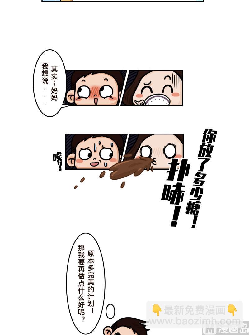 《火星妈妈的日常》第19话 第6页