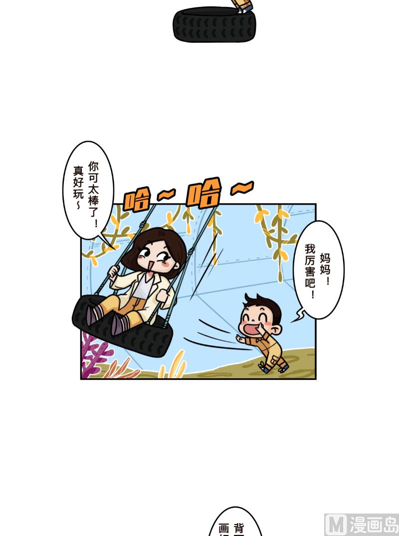 《火星妈妈的日常》第21话 第10页