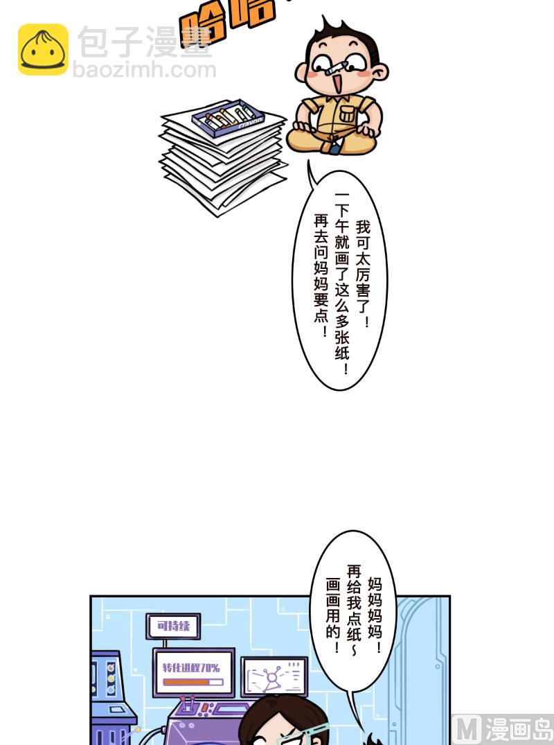 《火星妈妈的日常》第21话 第4页