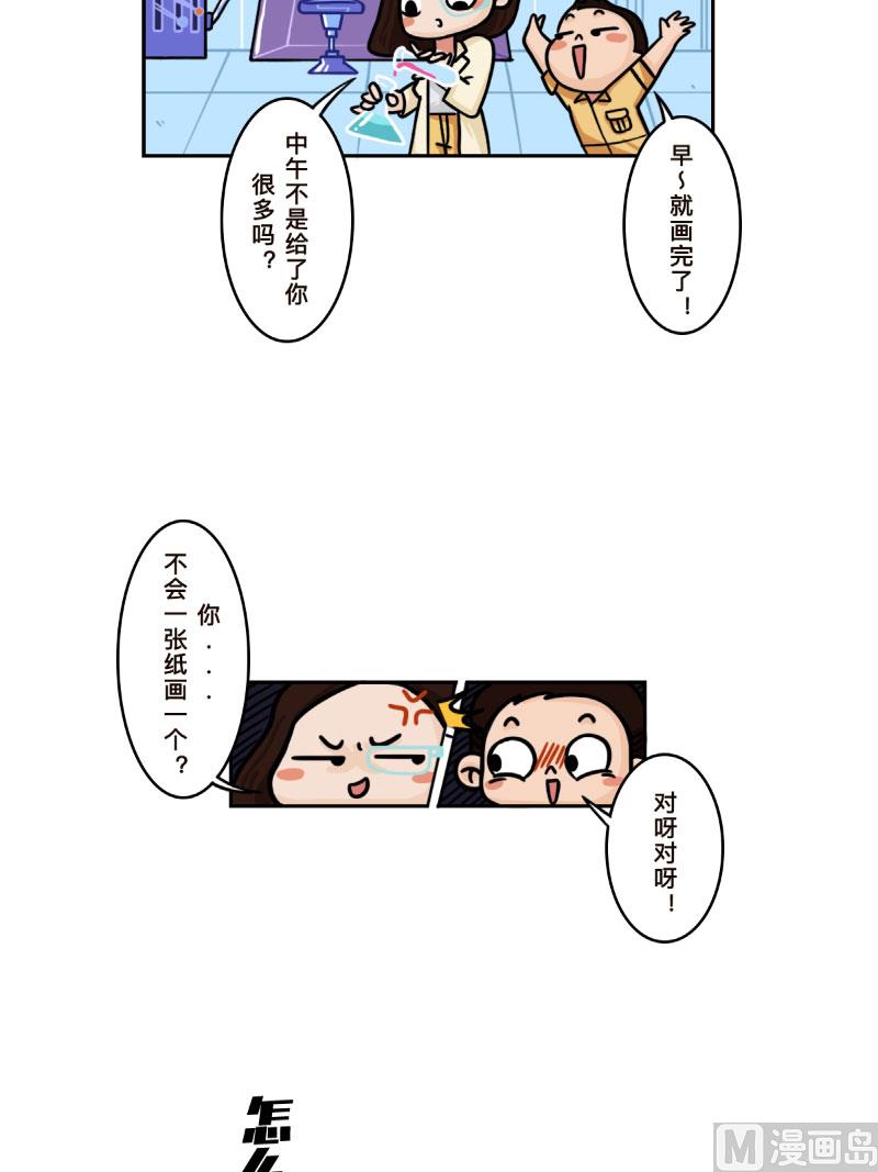 《火星妈妈的日常》第21话 第5页