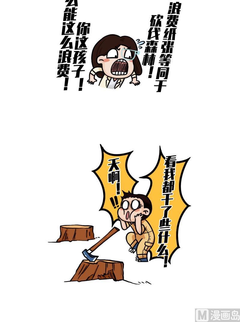 《火星妈妈的日常》第21话 第6页