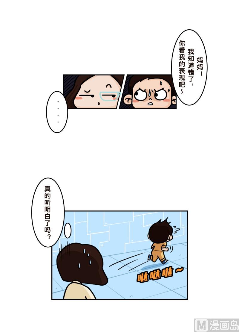《火星妈妈的日常》第21话 第7页