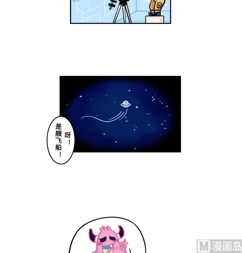 《火星妈妈的日常》第23话 第3页