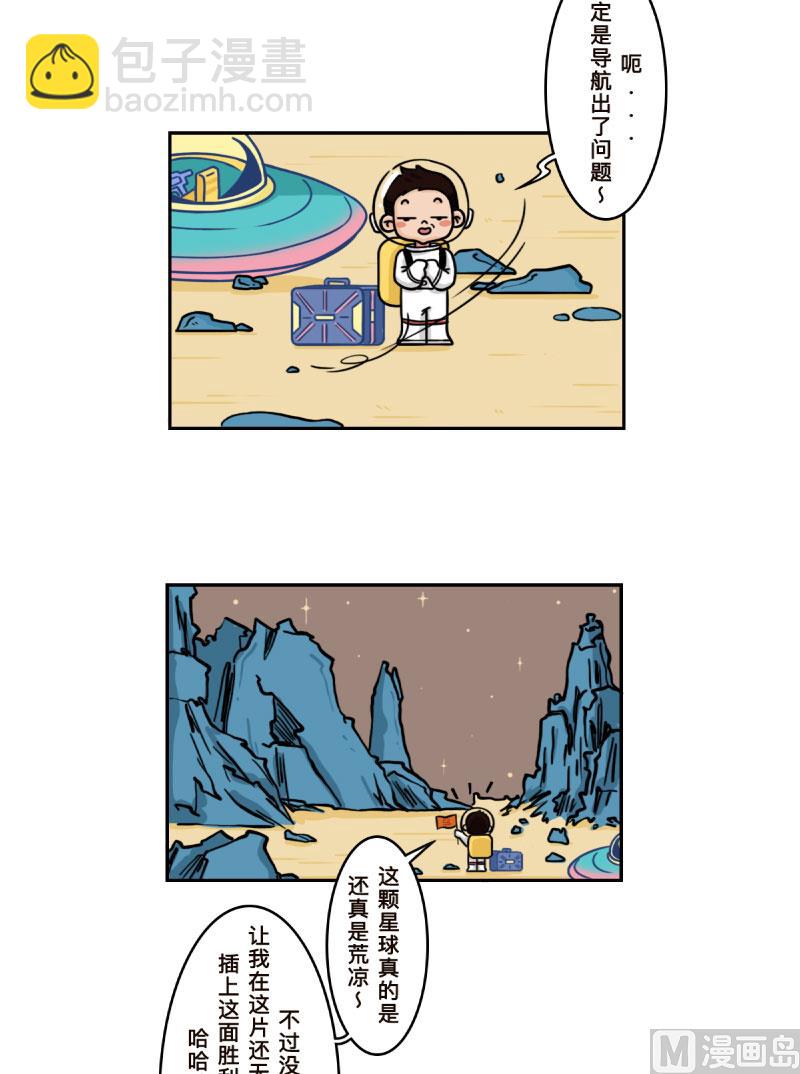 《火星妈妈的日常》第23话 第6页