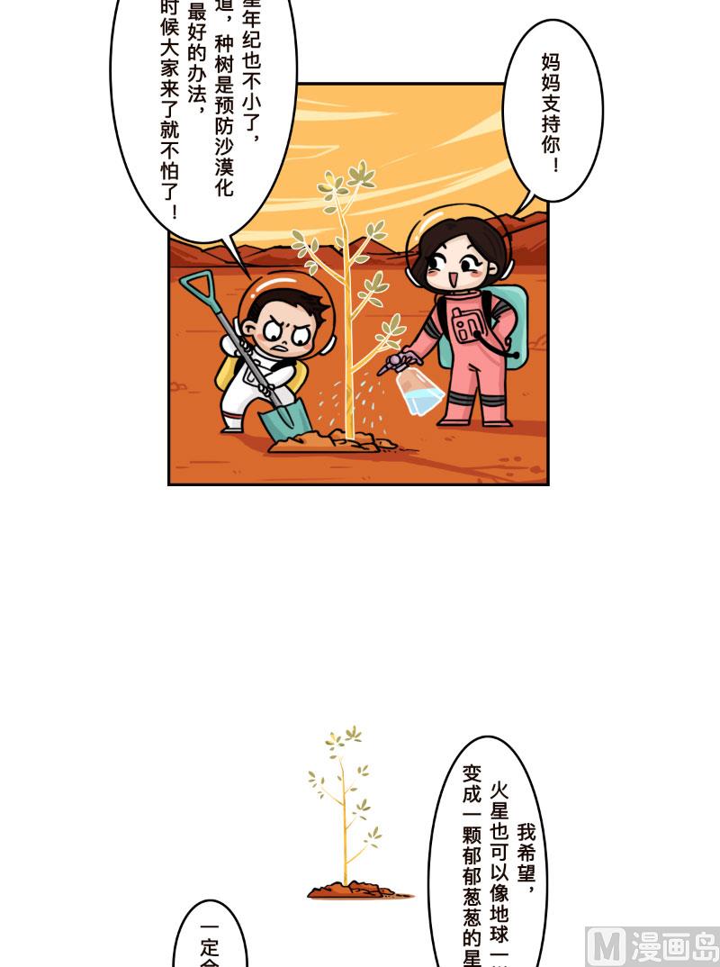《火星妈妈的日常》第24话 第10页