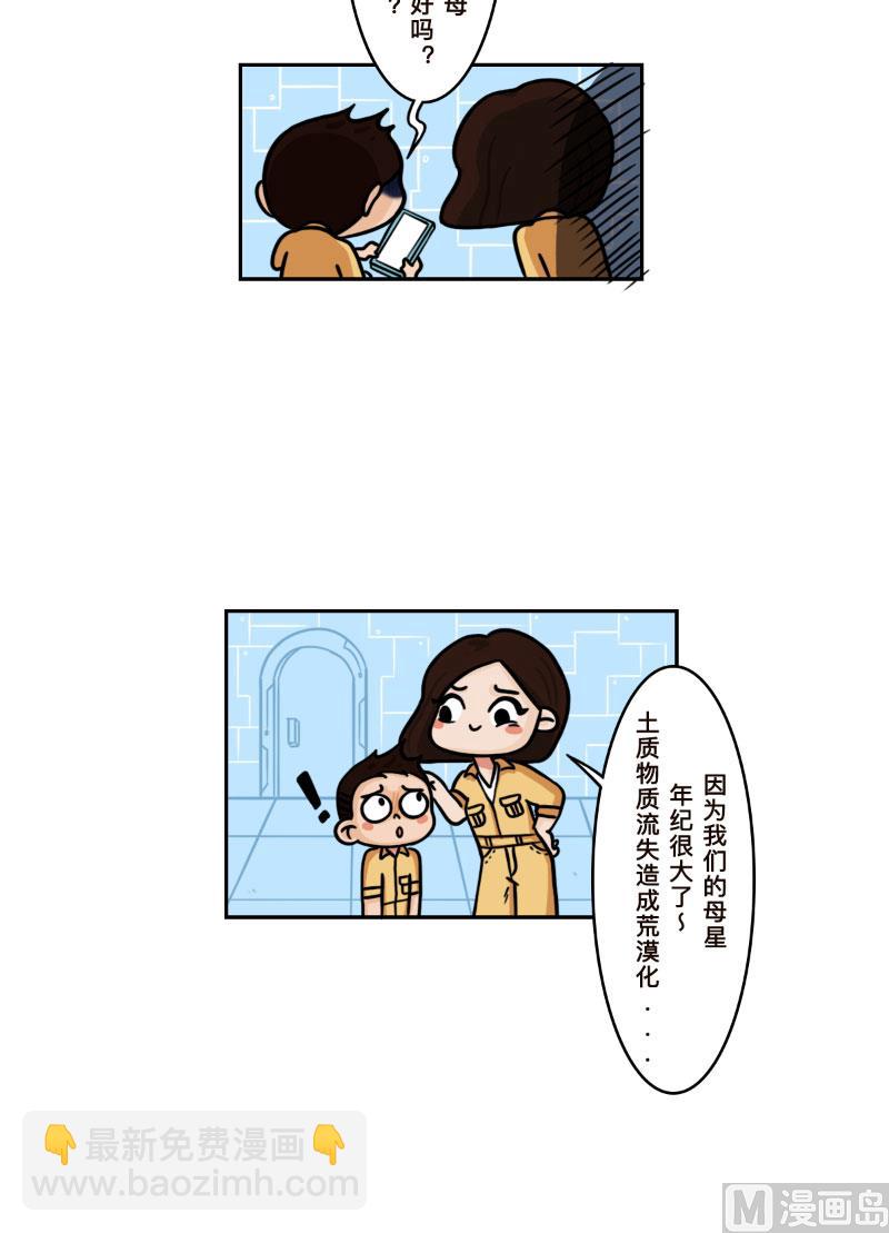 《火星妈妈的日常》第24话 第7页
