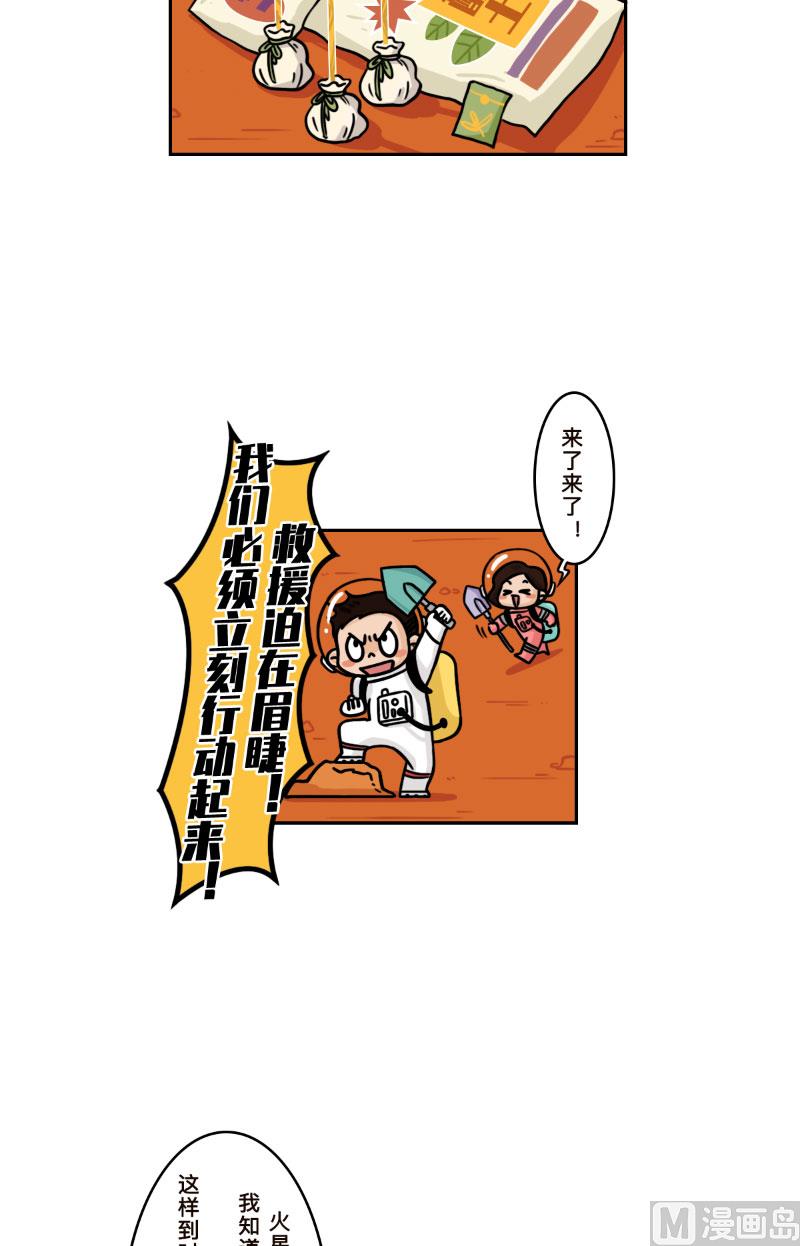 《火星妈妈的日常》第24话 第9页