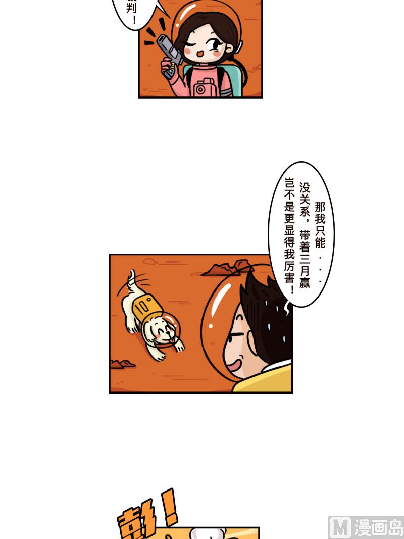 《火星妈妈的日常》第25话 第5页