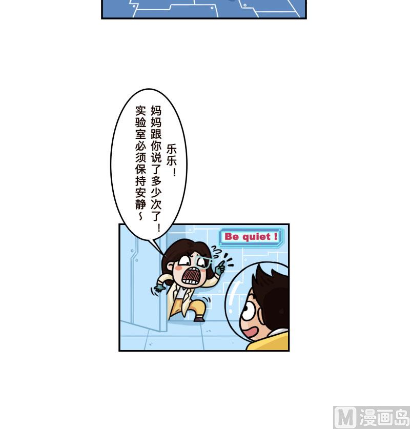 《火星妈妈的日常》第26话 第3页