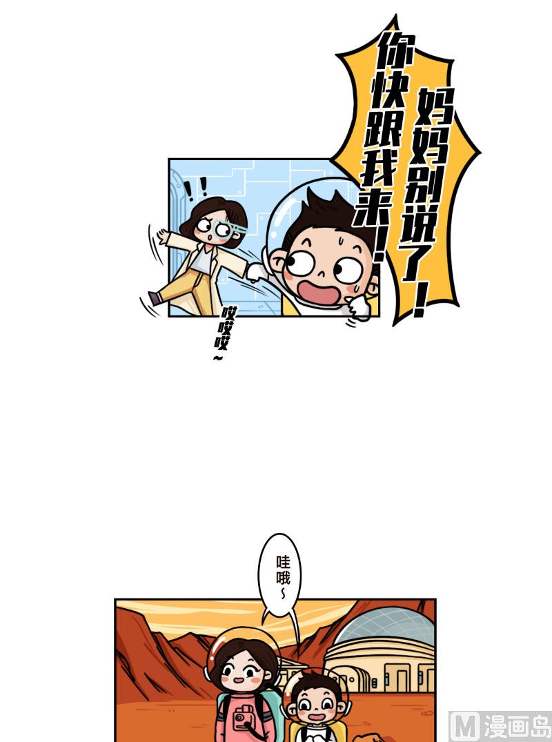 《火星妈妈的日常》第26话 第4页