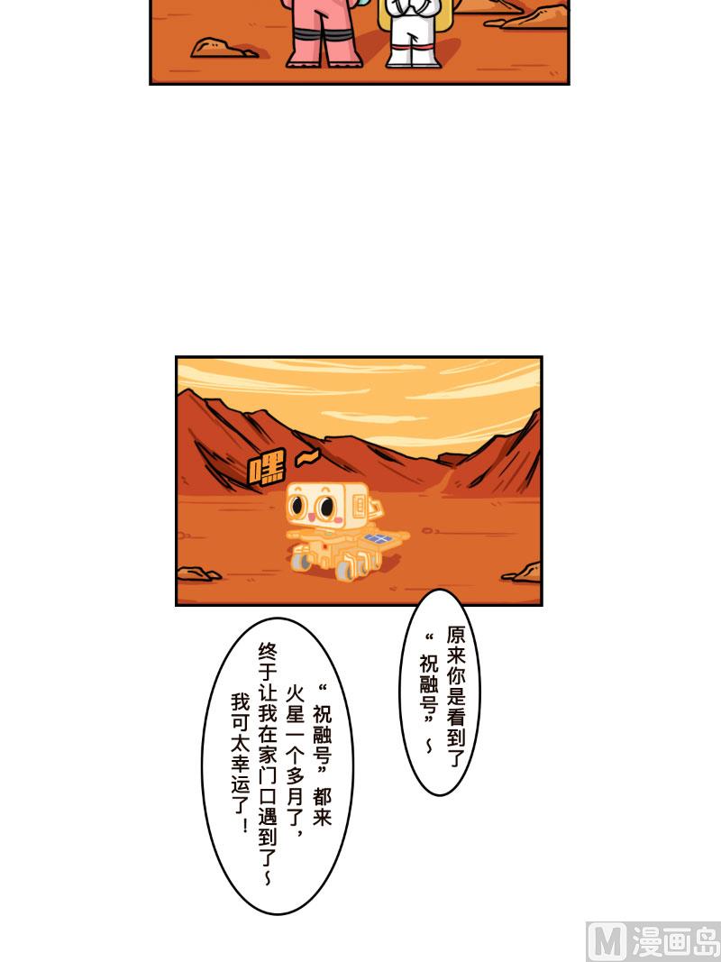 《火星妈妈的日常》第26话 第5页