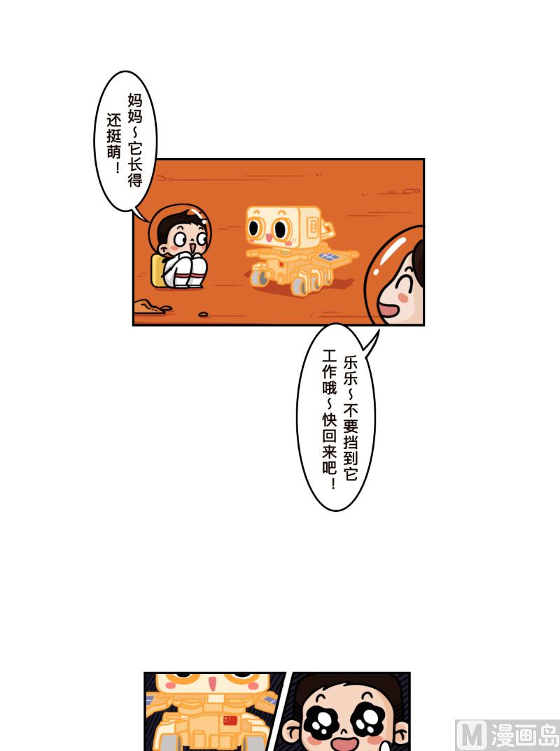 《火星妈妈的日常》第26话 第6页