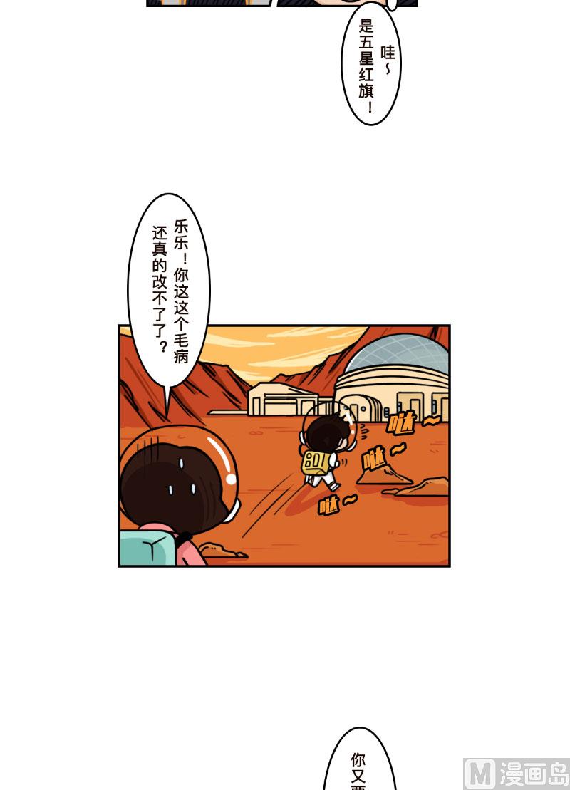 《火星妈妈的日常》第26话 第7页