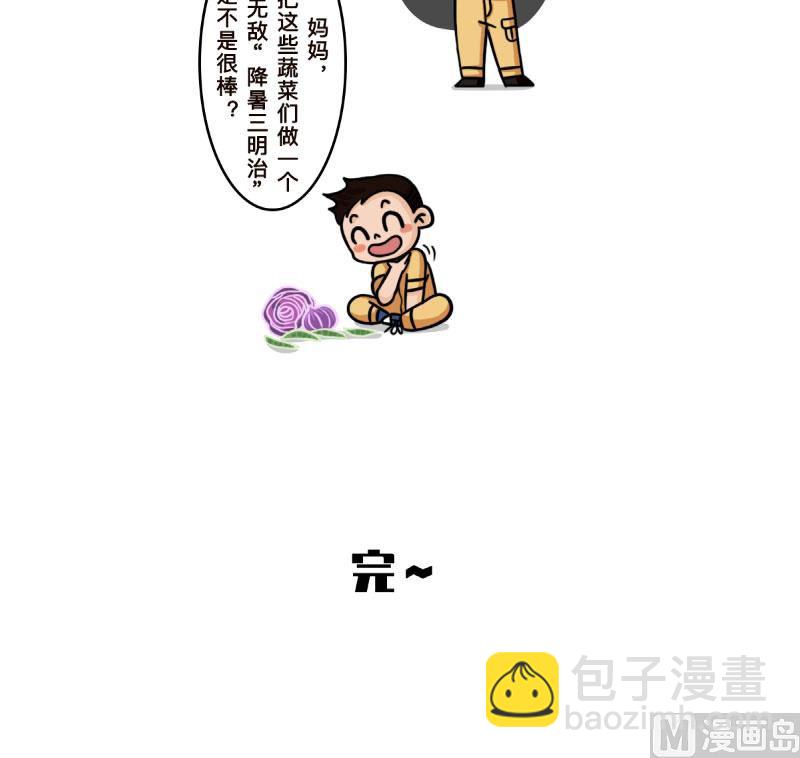 《火星妈妈的日常》第27话 第11页