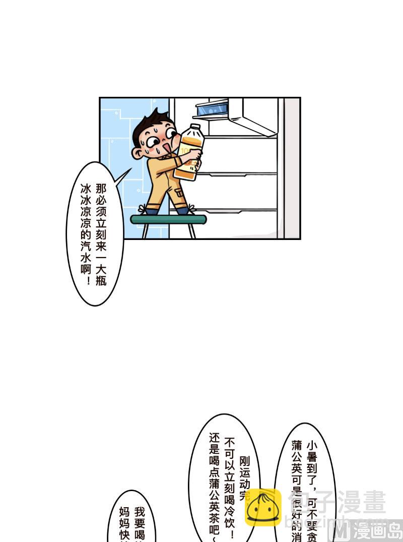 《火星妈妈的日常》第27话 第4页