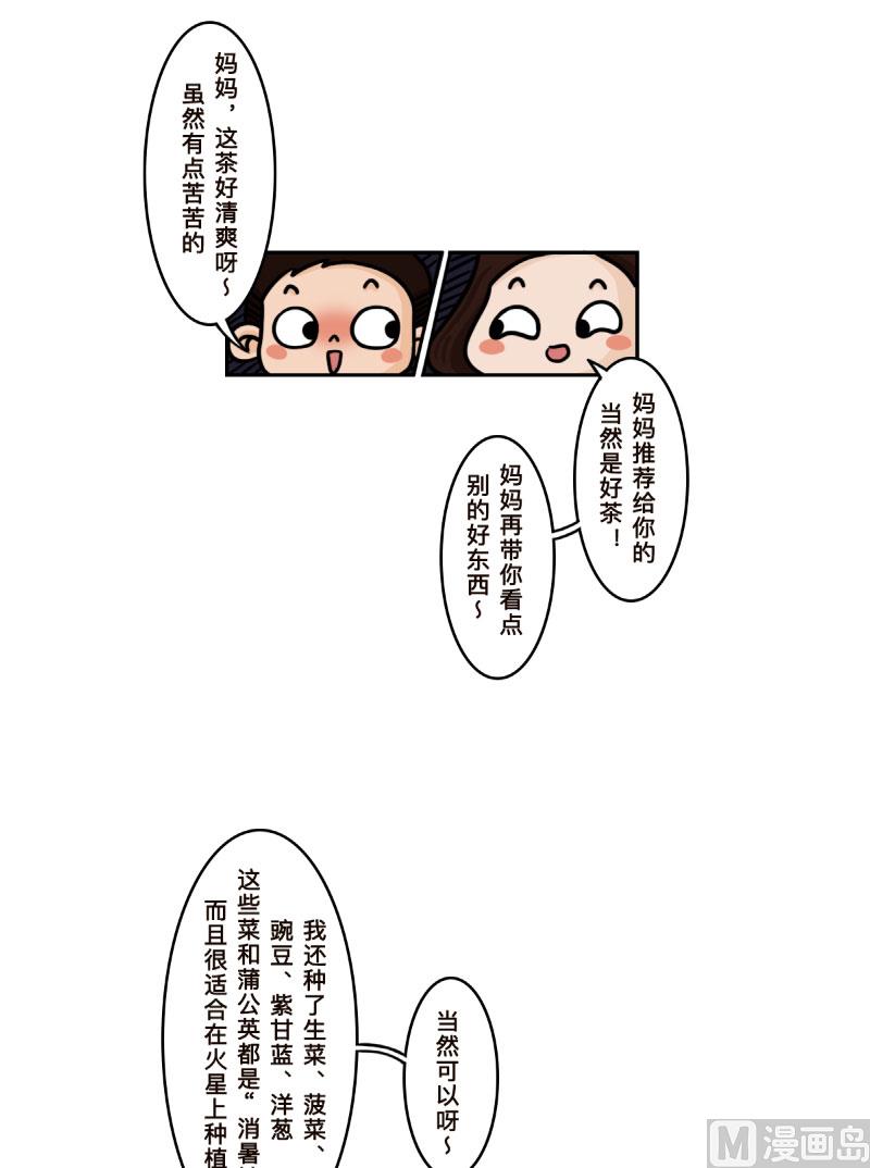 《火星妈妈的日常》第27话 第6页