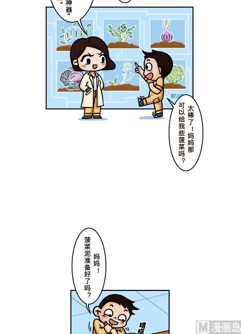 《火星妈妈的日常》第27话 第7页