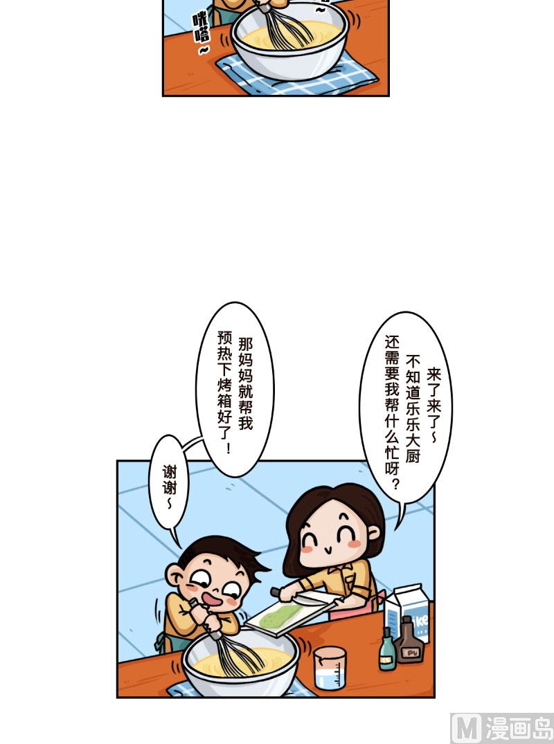 《火星妈妈的日常》第27话 第8页